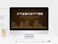 大气金色金融行业PPT模板图片