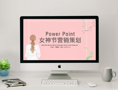 女神节营销策划PPT模版图片