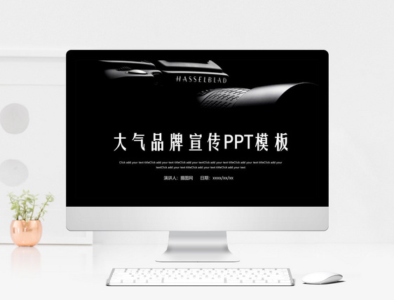 黑色时尚大气品牌宣传PPT模板