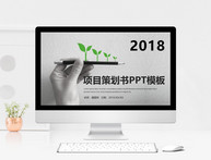 绿色创意项目策划书PPT模板图片