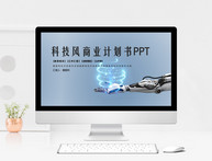 蓝色科技风商业计划书PPT模板图片