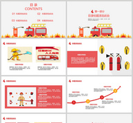 消防工作计划PPT模板ppt文档