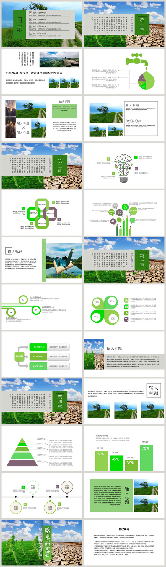 保护环境绿色宣传PPT模板