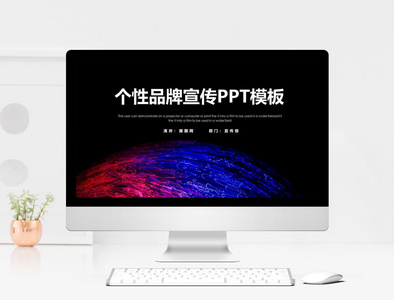 红蓝撞色个性品牌宣传PPT模板图片