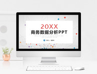 数据分析汇报PPT模板图片