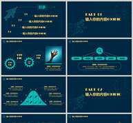 深蓝色科技风格商业计划书PPT模版ppt文档