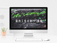 绿色清新工作计划PPT模板图片