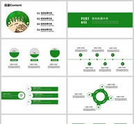 扁平环境保护PPT模板ppt文档