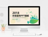 绿色环保宣传PPT模板图片