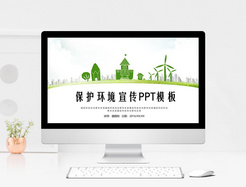 简约绿色保护环境宣传PPT模板