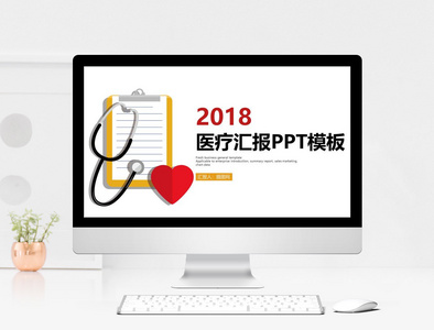 医疗医学工作总结PPT模板图片