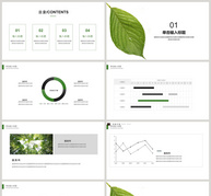 简约绿色环保宣传PPT模板ppt文档