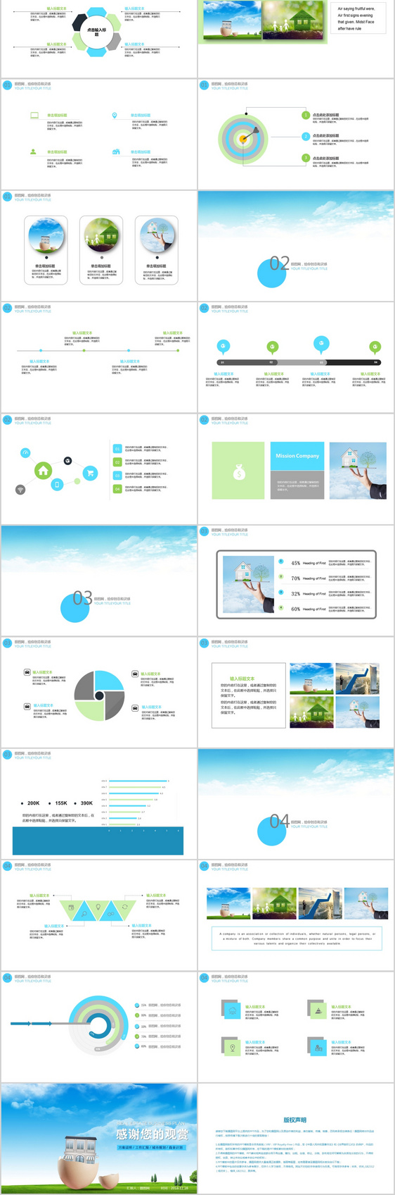 房地产销售计划书PPT模板