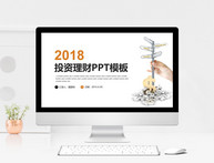 金融投资理财工作汇报PPT模板图片