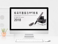 黑灰极简开题报告PPT模板图片