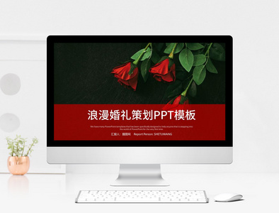 红色玫瑰花婚礼策划PPT模板图片