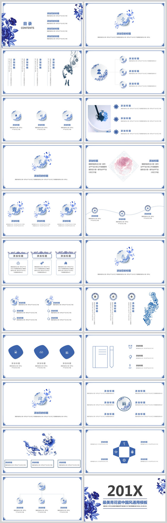 青花瓷中国风通用PPT模板