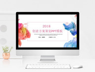 2018创意方案策划ppt模板图片