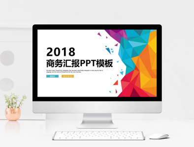 炫彩扁平化商务汇报PPT模板图片