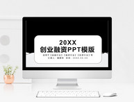 创业融资PPT模版图片