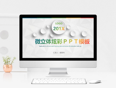 彩色渐变微粒体商务通用PPT模板图片