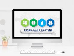 微粒体公司简介企业文化PPT模板