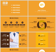 黄色简约医疗医学健康宣传PPT模板ppt文档