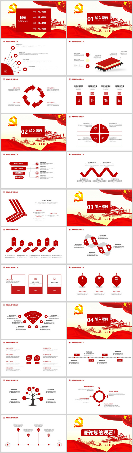 党建工作学习汇报PPT模板