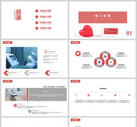 红色简约医疗健康PPT模板ppt文档
