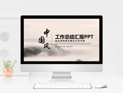 中国风商务PPT模板图片