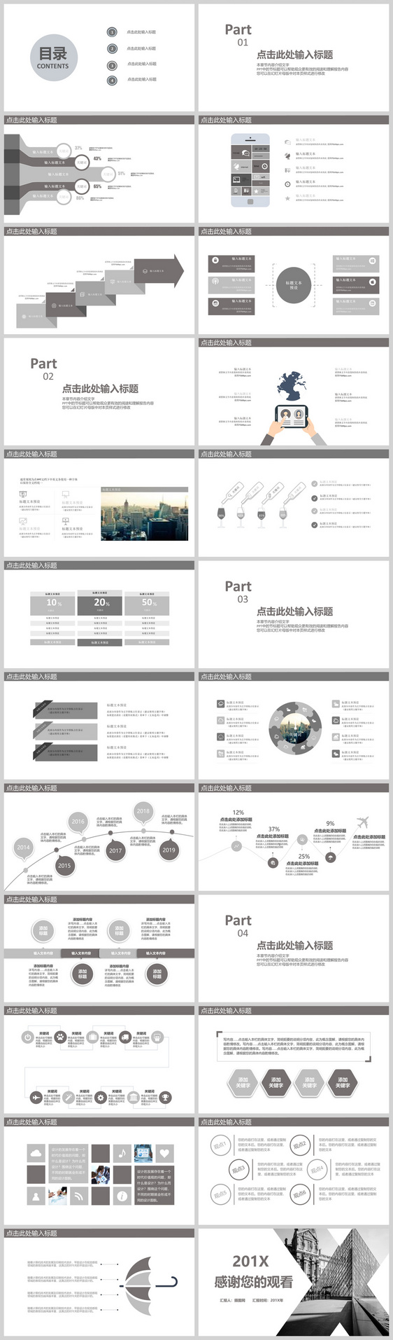 黑白简约创意企业宣传PPT模板