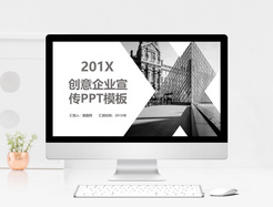 黑白简约创意企业宣传PPT模板