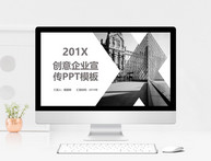 黑白简约创意企业宣传PPT模板图片