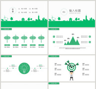 绿色时尚环保宣传通用PPT模板ppt文档