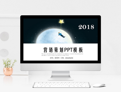 简约营销策划PPT模板图片