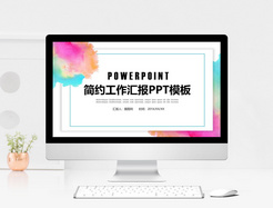 水墨时尚工作汇报PPT模板