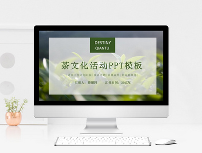 绿色清新茶文化品牌宣传PPT模板图片