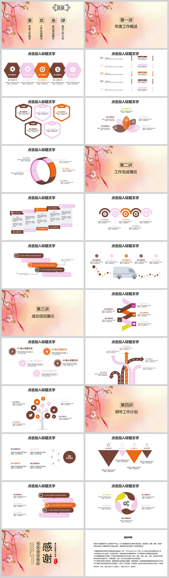 暖春通用PPT模板