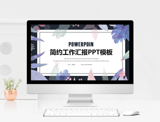 小清新工作总结汇报PPT模板