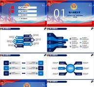 公安派出所工作汇报PPT模板ppt文档