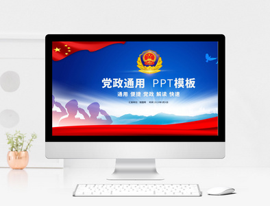 公安派出所工作汇报PPT模板图片