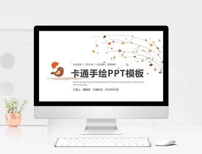 卡通手绘通用PPT模板图片