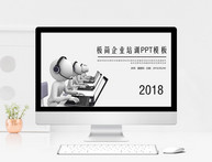 黑灰极简企业培训PPT模板图片