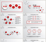 红色微立体工作总结PPT模板ppt文档
