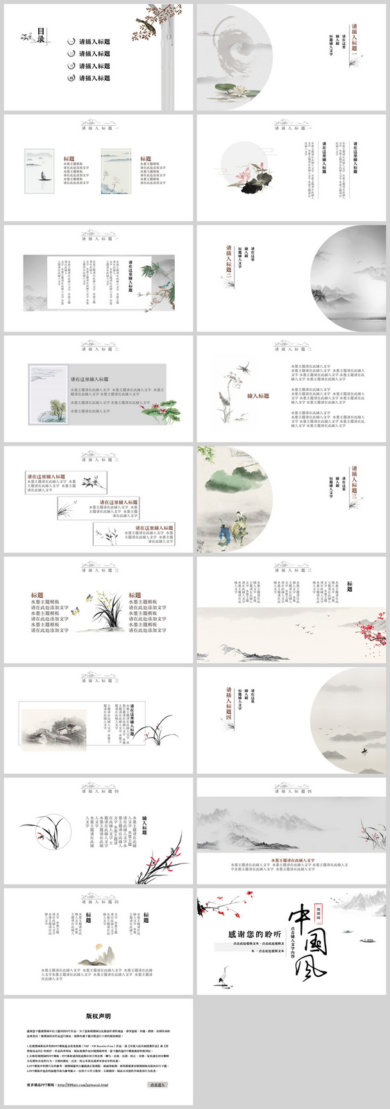 中国风工作汇报PPT模板