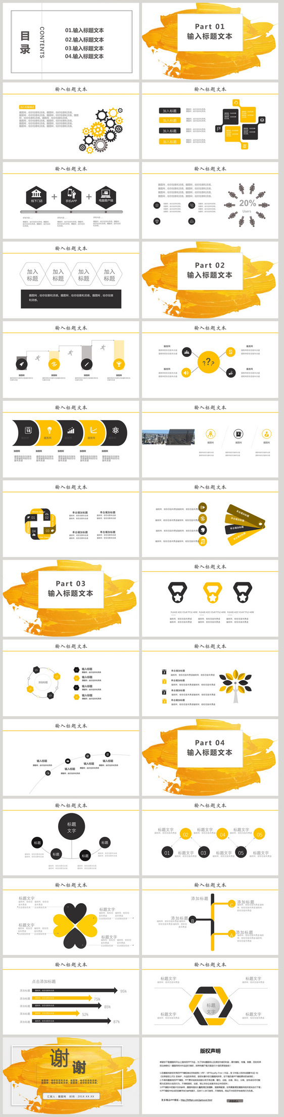 简约通用PPT模版