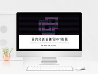 紫色简约风创业融资PPT模板图片