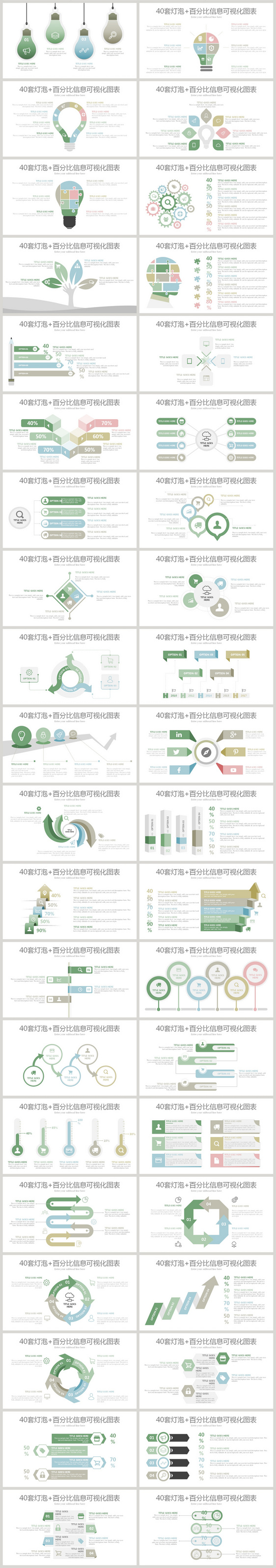 灯泡百分比信息可视化图表集