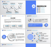 蓝色简约风微粒体毕业答辩PPT模板ppt文档