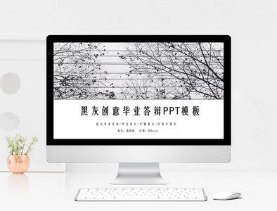 黑灰简约毕业答辩PPT模板图片